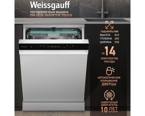 Купить Посудомоечная машина с авто-открыванием и инвертором Weissgauff DW 6038 Inverter Touch в интернет-магазине Мега-кухня 9 Купить Посудомоечная машина с авто-открыванием и инвертором Weissgauff DW 6038 Inverter Touch в интернет-магазине Мега-кухня 9