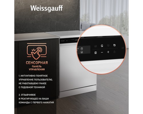 Купить Посудомоечная машина с авто-открыванием и инвертором Weissgauff DW 6038 Inverter Touch в интернет-магазине Мега-кухня 11 Купить Посудомоечная машина с авто-открыванием и инвертором Weissgauff DW 6038 Inverter Touch в интернет-магазине Мега-кухня 11