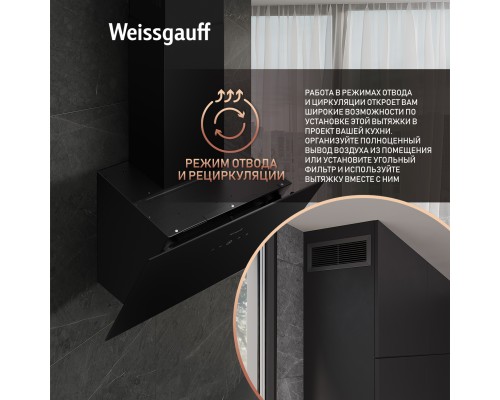 Купить  Купольная вытяжка Weissgauff Alcor TC BL Inverter Wi-Fi в интернет-магазине Мега-кухня 13