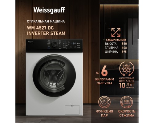 Купить  Cтиральная машина с инвертором и паром Weissgauff WM 4527 DC Inverter Steam  в интернет-магазине Мега-кухня 9