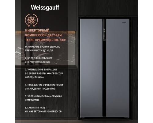 Купить  Отдельностоящий холодильник с инвертором Weissgauff WSBS 600 NoFrost Inverter Dark Grey Glass в интернет-магазине Мега-кухня 16