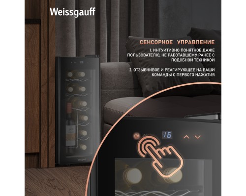 Купить Винный холодильник Weissgauff WWC-12 Bottle в интернет-магазине Мега-кухня 13 Купить Винный холодильник Weissgauff WWC-12 Bottle в интернет-магазине Мега-кухня 13