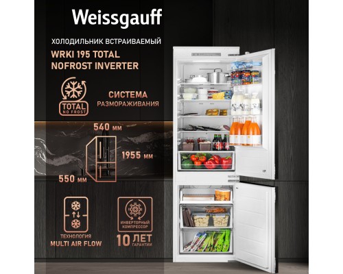 Купить Встраиваемый холодильник с инвертором Weissgauff WRKI 195 Total NoFrost Inverter в интернет-магазине Мега-кухня 11 Купить Встраиваемый холодильник с инвертором Weissgauff WRKI 195 Total NoFrost Inverter в интернет-магазине Мега-кухня 11