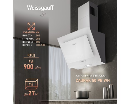 Купить Купольная вытяжка Weissgauff Zaurak 50 PB WH в интернет-магазине Мега-кухня 7 Купить Купольная вытяжка Weissgauff Zaurak 50 PB WH в интернет-магазине Мега-кухня 7