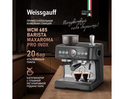 Купить Кофейная станция Weissgauff WCM 685 Barista MaxAroma Pro Inox в интернет-магазине Мега-кухня 13 Купить Кофейная станция Weissgauff WCM 685 Barista MaxAroma Pro Inox в интернет-магазине Мега-кухня 13