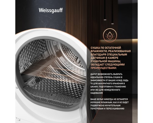 Купить Сушильная машина Weissgauff WD 6010 Heat Pump в интернет-магазине Мега-кухня 14 Купить Сушильная машина Weissgauff WD 6010 Heat Pump в интернет-магазине Мега-кухня 14