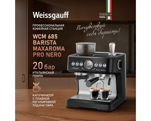 Купить Кофейная станция Weissgauff WCM 685 Barista MaxAroma Pro Nero в интернет-магазине Мега-кухня 13 Купить Кофейная станция Weissgauff WCM 685 Barista MaxAroma Pro Nero в интернет-магазине Мега-кухня 13