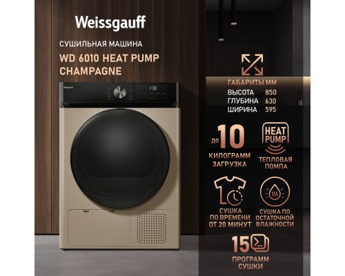 Купить Сушильная машина Weissgauff WD 6010 Heat Pump Champagne в интернет-магазине Мега-кухня 9 Купить Сушильная машина Weissgauff WD 6010 Heat Pump Champagne в интернет-магазине Мега-кухня 9