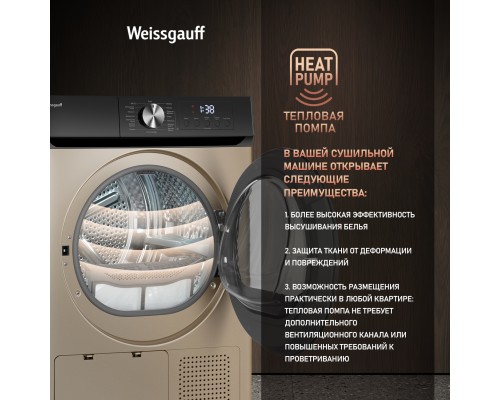 Купить Сушильная машина Weissgauff WD 6010 Heat Pump Champagne в интернет-магазине Мега-кухня 11 Купить Сушильная машина Weissgauff WD 6010 Heat Pump Champagne в интернет-магазине Мега-кухня 11