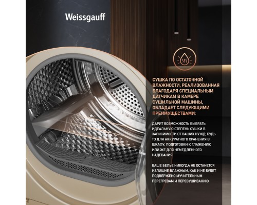 Купить Сушильная машина Weissgauff WD 6010 Heat Pump Champagne в интернет-магазине Мега-кухня 14 Купить Сушильная машина Weissgauff WD 6010 Heat Pump Champagne в интернет-магазине Мега-кухня 14