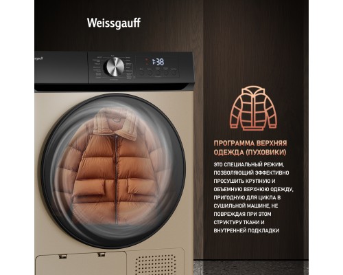 Купить Сушильная машина Weissgauff WD 6010 Heat Pump Champagne в интернет-магазине Мега-кухня 17 Купить Сушильная машина Weissgauff WD 6010 Heat Pump Champagne в интернет-магазине Мега-кухня 17
