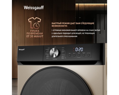 Купить Сушильная машина Weissgauff WD 6010 Heat Pump Champagne в интернет-магазине Мега-кухня 19 Купить Сушильная машина Weissgauff WD 6010 Heat Pump Champagne в интернет-магазине Мега-кухня 19