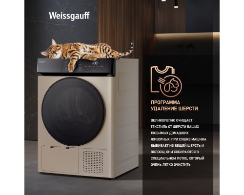 Купить Сушильная машина Weissgauff WD 6010 Heat Pump Champagne в интернет-магазине Мега-кухня 21 Купить Сушильная машина Weissgauff WD 6010 Heat Pump Champagne в интернет-магазине Мега-кухня 21