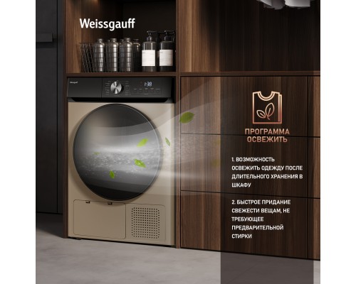 Купить Сушильная машина Weissgauff WD 6010 Heat Pump Champagne в интернет-магазине Мега-кухня 22 Купить Сушильная машина Weissgauff WD 6010 Heat Pump Champagne в интернет-магазине Мега-кухня 22