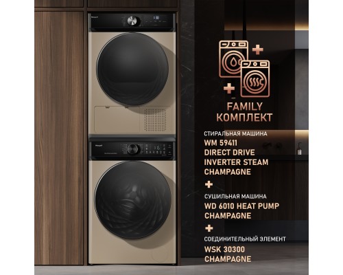 Купить Сушильная машина Weissgauff WD 6010 Heat Pump Champagne в интернет-магазине Мега-кухня 24 Купить Сушильная машина Weissgauff WD 6010 Heat Pump Champagne в интернет-магазине Мега-кухня 24