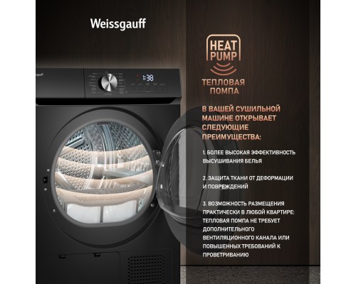 Купить Сушильная машина Weissgauff WD 6010 Heat Pump Matt Black в интернет-магазине Мега-кухня 11 Купить Сушильная машина Weissgauff WD 6010 Heat Pump Matt Black в интернет-магазине Мега-кухня 11
