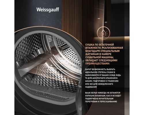 Купить Сушильная машина Weissgauff WD 6010 Heat Pump Matt Black в интернет-магазине Мега-кухня 14 Купить Сушильная машина Weissgauff WD 6010 Heat Pump Matt Black в интернет-магазине Мега-кухня 14