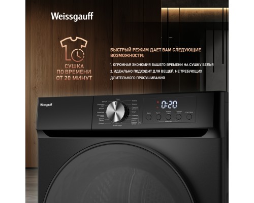 Купить Сушильная машина Weissgauff WD 6010 Heat Pump Matt Black в интернет-магазине Мега-кухня 19 Купить Сушильная машина Weissgauff WD 6010 Heat Pump Matt Black в интернет-магазине Мега-кухня 19