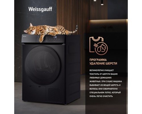 Купить Сушильная машина Weissgauff WD 6010 Heat Pump Matt Black в интернет-магазине Мега-кухня 21 Купить Сушильная машина Weissgauff WD 6010 Heat Pump Matt Black в интернет-магазине Мега-кухня 21