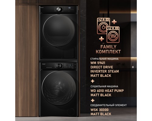 Купить Сушильная машина Weissgauff WD 6010 Heat Pump Matt Black в интернет-магазине Мега-кухня 24 Купить Сушильная машина Weissgauff WD 6010 Heat Pump Matt Black в интернет-магазине Мега-кухня 24