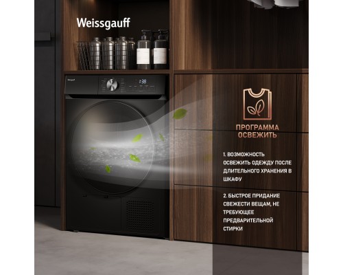 Купить Сушильная машина Weissgauff WD 6010 Heat Pump Matt Black в интернет-магазине Мега-кухня 22 Купить Сушильная машина Weissgauff WD 6010 Heat Pump Matt Black в интернет-магазине Мега-кухня 22