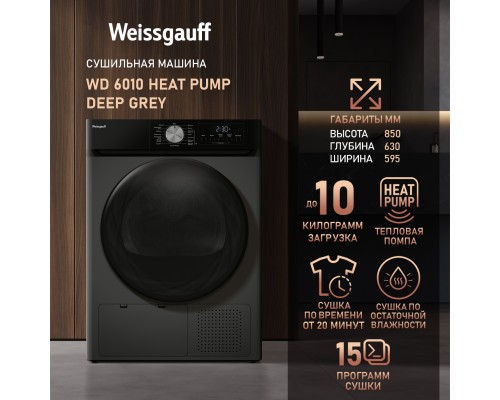 Купить Сушильная машина Weissgauff WD 6010 Heat Pump Deep Grey в интернет-магазине Мега-кухня 9 Купить Сушильная машина Weissgauff WD 6010 Heat Pump Deep Grey в интернет-магазине Мега-кухня 9