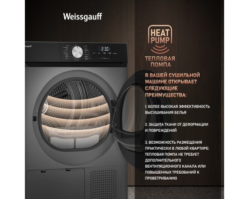 Купить Сушильная машина Weissgauff WD 6010 Heat Pump Deep Grey в интернет-магазине Мега-кухня 11 Купить Сушильная машина Weissgauff WD 6010 Heat Pump Deep Grey в интернет-магазине Мега-кухня 11