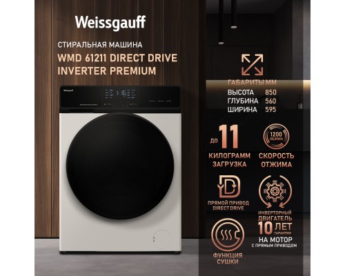 Купить Стиральная машина с сушкой Weissgauff WMD 61211 Direct Drive Inverter Premium в интернет-магазине Мега-кухня 9 Купить Стиральная машина с сушкой Weissgauff WMD 61211 Direct Drive Inverter Premium в интернет-магазине Мега-кухня 9