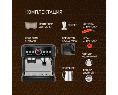 Купить Кофейная станция Weissgauff WCM 685 Barista MaxAroma Pro Nero в интернет-магазине Мега-кухня 29 Купить Кофейная станция Weissgauff WCM 685 Barista MaxAroma Pro Nero в интернет-магазине Мега-кухня 29