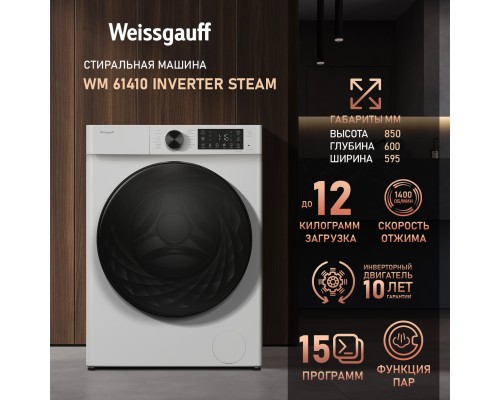 Купить  Стиральная машина с инвертором и паром Weissgauff WM 61410 Inverter Steam в интернет-магазине Мега-кухня 8