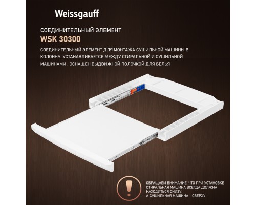 Купить Сушильная машина Weissgauff WD 6010 Heat Pump в интернет-магазине Мега-кухня 25 Купить Сушильная машина Weissgauff WD 6010 Heat Pump в интернет-магазине Мега-кухня 25