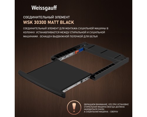 Купить Сушильная машина Weissgauff WD 6010 Heat Pump Matt Black в интернет-магазине Мега-кухня 25 Купить Сушильная машина Weissgauff WD 6010 Heat Pump Matt Black в интернет-магазине Мега-кухня 25
