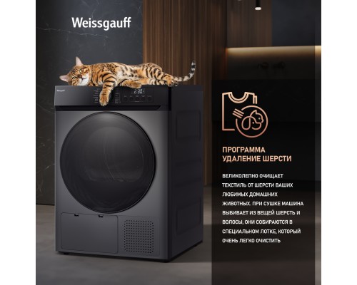 Купить Сушильная машина Weissgauff WD 6010 Heat Pump Deep Grey в интернет-магазине Мега-кухня 21 Купить Сушильная машина Weissgauff WD 6010 Heat Pump Deep Grey в интернет-магазине Мега-кухня 21