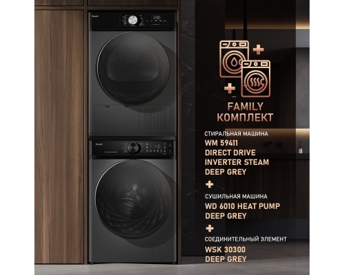 Купить Сушильная машина Weissgauff WD 6010 Heat Pump Deep Grey в интернет-магазине Мега-кухня 24 Купить Сушильная машина Weissgauff WD 6010 Heat Pump Deep Grey в интернет-магазине Мега-кухня 24