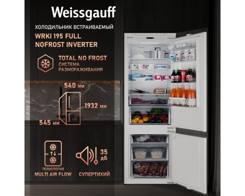 Купить Встраиваемый холодильник с инвертором Weissgauff WRKI 195 Full NoFrost Inverter в интернет-магазине Мега-кухня 14 Купить Встраиваемый холодильник с инвертором Weissgauff WRKI 195 Full NoFrost Inverter в интернет-магазине Мега-кухня 14