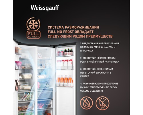 Купить Отдельностоящий холодильник с инвертором Weissgauff WSBS 1036 Inverter NoFrost Premium Dark Inox в интернет-магазине Мега-кухня 16 Купить Отдельностоящий холодильник с инвертором Weissgauff WSBS 1036 Inverter NoFrost Premium Dark Inox в интернет-магазине Мега-кухня 16