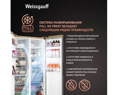 Купить Отдельностоящий холодильник с инвертором Weissgauff WSBS 1036 Inverter NoFrost Premium Сhampagne Glass в интернет-магазине Мега-кухня 15 Купить Отдельностоящий холодильник с инвертором Weissgauff WSBS 1036 Inverter NoFrost Premium Сhampagne Glass в интернет-магазине Мега-кухня 15