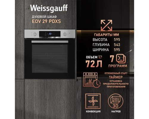Купить Духовой шкаф Weissgauff EOV 29 PDXS в интернет-магазине Мега-кухня 10 Купить Духовой шкаф Weissgauff EOV 29 PDXS в интернет-магазине Мега-кухня 10