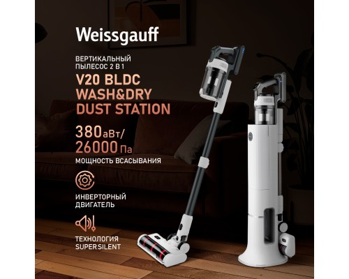 Купить  Вертикальный беспроводной самоочищающийся пылесос Weissgauff V20 BLDC Wash&Dry Dust Station в интернет-магазине Мега-кухня 9