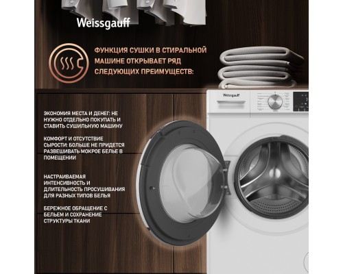 Купить Стиральная машина с сушкой Weissgauff WMD 58411 Smart Inverter Steam в интернет-магазине Мега-кухня 11 Купить Стиральная машина с сушкой Weissgauff WMD 58411 Smart Inverter Steam в интернет-магазине Мега-кухня 11