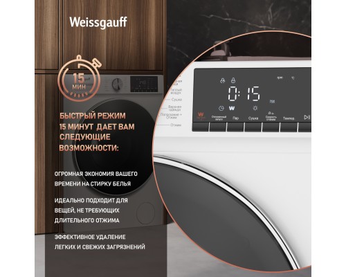 Купить Стиральная машина с сушкой Weissgauff WMD 58411 Smart Inverter Steam в интернет-магазине Мега-кухня 17 Купить Стиральная машина с сушкой Weissgauff WMD 58411 Smart Inverter Steam в интернет-магазине Мега-кухня 17