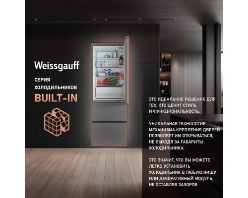 Купить Отдельностоящий холодильник Weissgauff WFD 450 Total NoFrost Inverter Dark Grey Built-in в интернет-магазине Мега-кухня 19 Купить Отдельностоящий холодильник Weissgauff WFD 450 Total NoFrost Inverter Dark Grey Built-in в интернет-магазине Мега-кухня 19