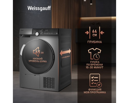 Купить  Сушильная машина с инвертором Weissgauff WD 599 DC Inverter Heat Pump Silver в интернет-магазине Мега-кухня 2