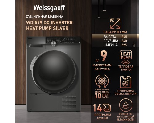 Купить  Сушильная машина с инвертором Weissgauff WD 599 DC Inverter Heat Pump Silver в интернет-магазине Мега-кухня 1