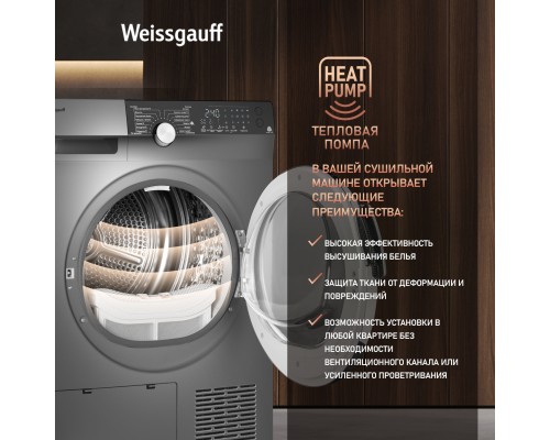 Купить  Сушильная машина с инвертором Weissgauff WD 599 DC Inverter Heat Pump Silver в интернет-магазине Мега-кухня 4