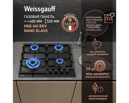 Купить Варочная панель Weissgauff HGG 641 BGV Nano Glass в интернет-магазине Мега-кухня 5 Купить Варочная панель Weissgauff HGG 641 BGV Nano Glass в интернет-магазине Мега-кухня 5
