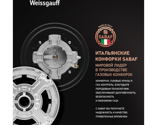Купить Варочная панель Weissgauff HGG 641 BGV Nano Glass в интернет-магазине Мега-кухня 8 Купить Варочная панель Weissgauff HGG 641 BGV Nano Glass в интернет-магазине Мега-кухня 8