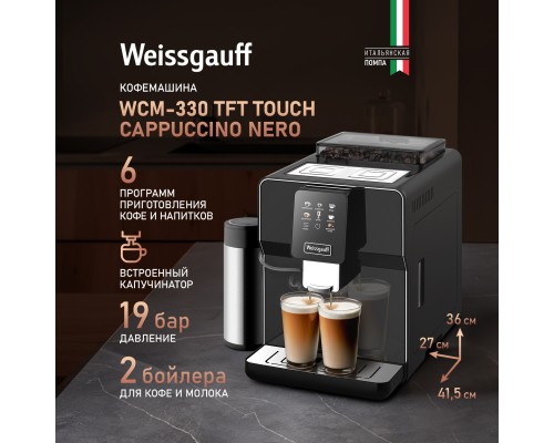 Купить Кофемашина Weissgauff WCM-330 TFT Touch Cappuccino Nero в интернет-магазине Мега-кухня 12 Купить Кофемашина Weissgauff WCM-330 TFT Touch Cappuccino Nero в интернет-магазине Мега-кухня 12