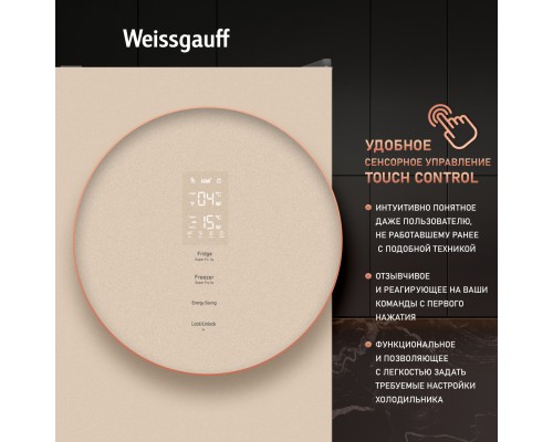 Купить Отдельностоящий холодильник с инвертором Weissgauff WRK 2000 Total NoFrost Inverter Beige Glass в интернет-магазине Мега-кухня 16 Купить Отдельностоящий холодильник с инвертором Weissgauff WRK 2000 Total NoFrost Inverter Beige Glass в интернет-магазине Мега-кухня 16