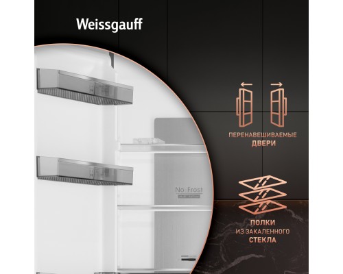 Купить Отдельностоящий холодильник с инвертором Weissgauff WRK 2000 Total NoFrost Inverter Beige Glass в интернет-магазине Мега-кухня 17 Купить Отдельностоящий холодильник с инвертором Weissgauff WRK 2000 Total NoFrost Inverter Beige Glass в интернет-магазине Мега-кухня 17